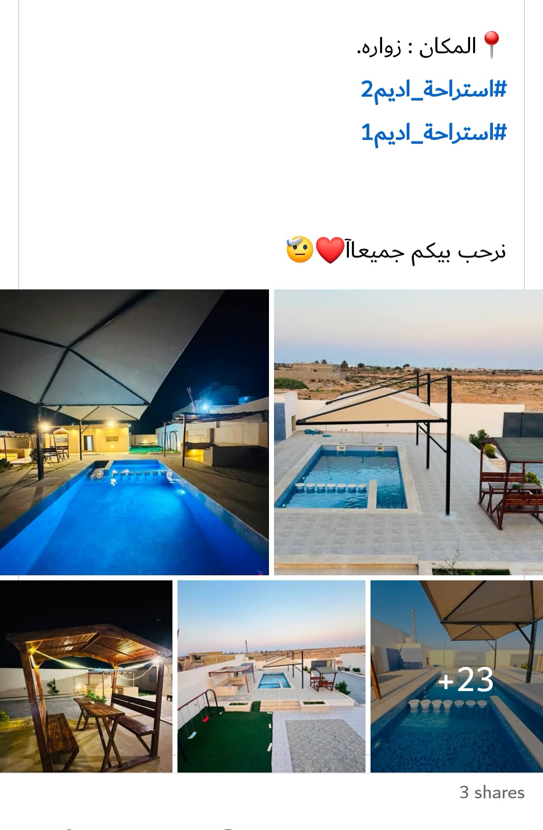 استراحة أديم 2