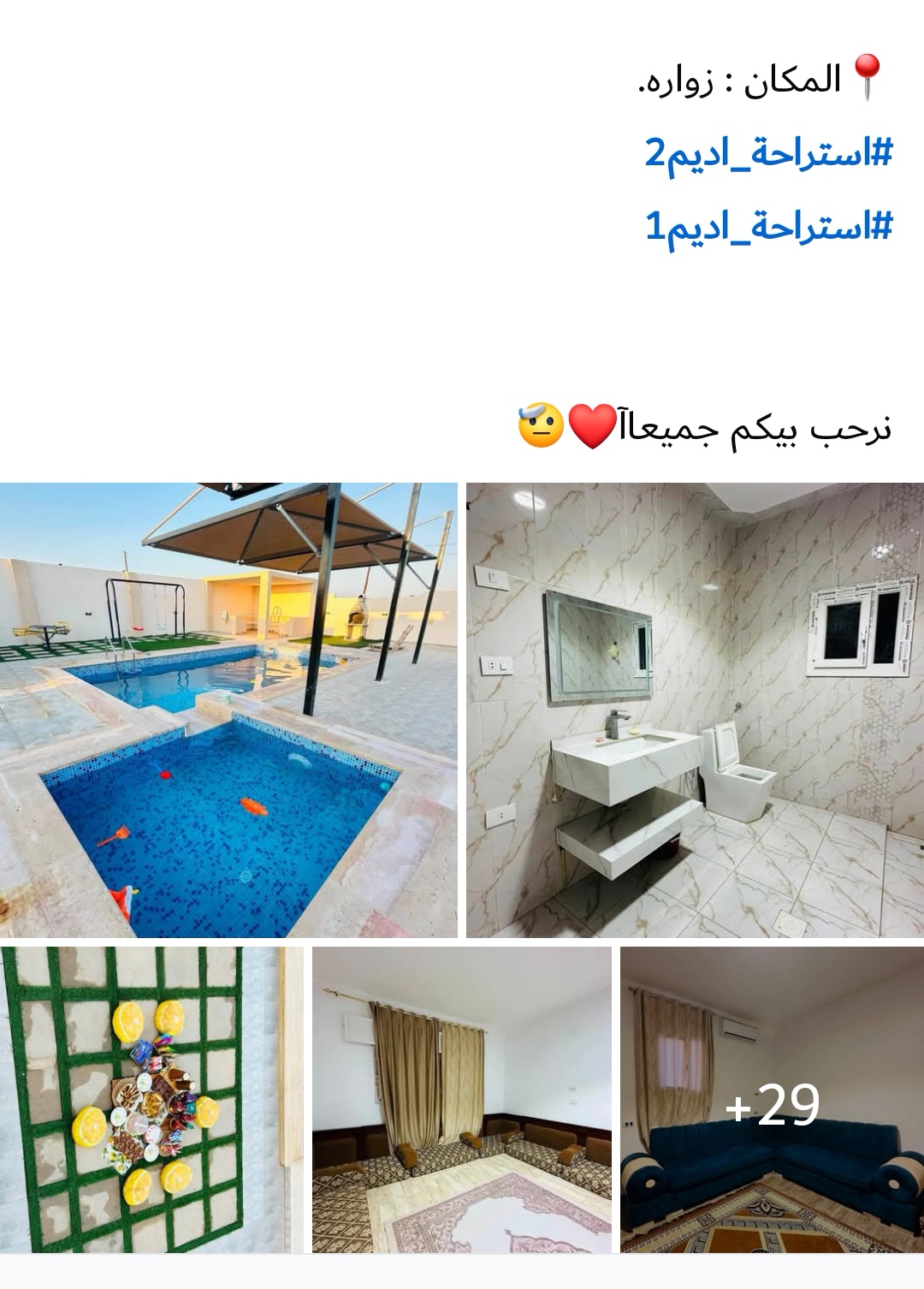 استراحة أديم 2