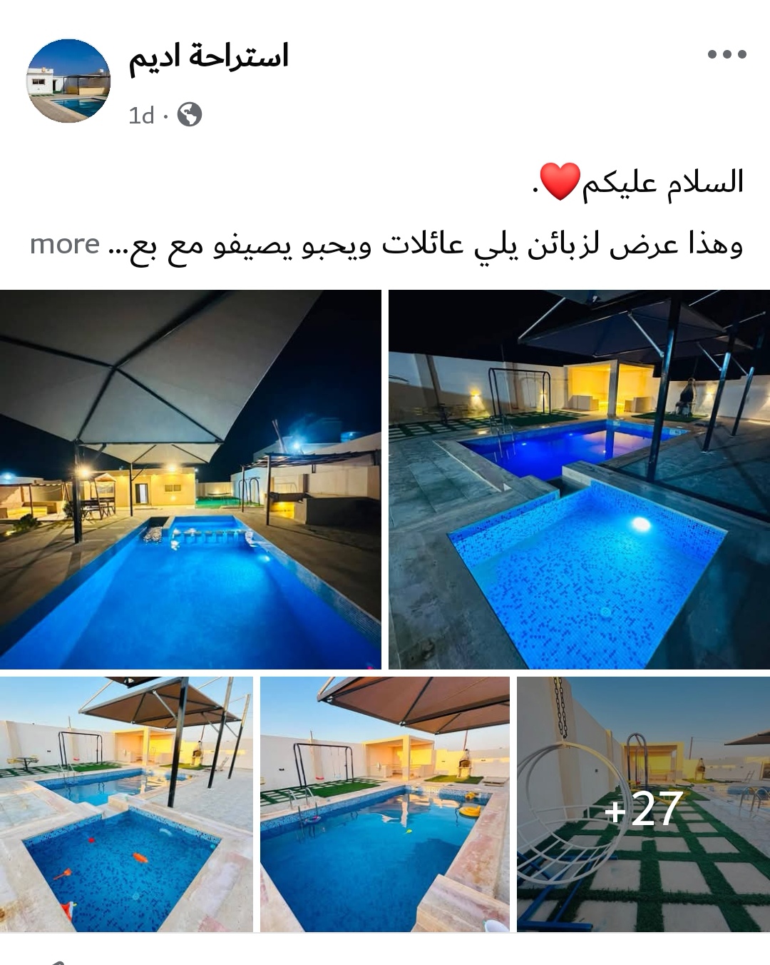 استراحة أديم 2