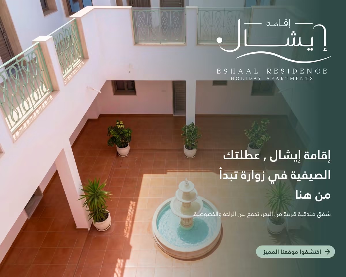 إقامة ايشال