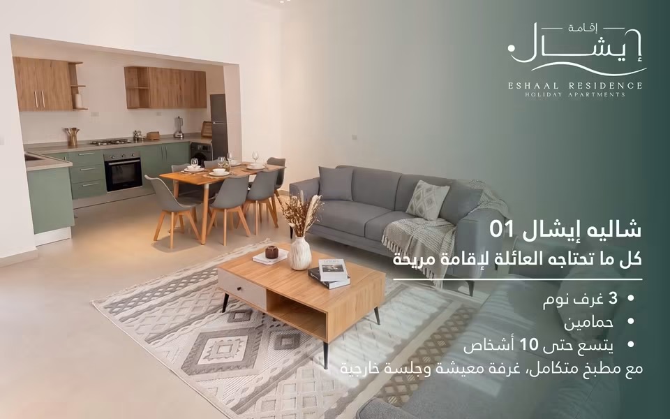 إقامة ايشال