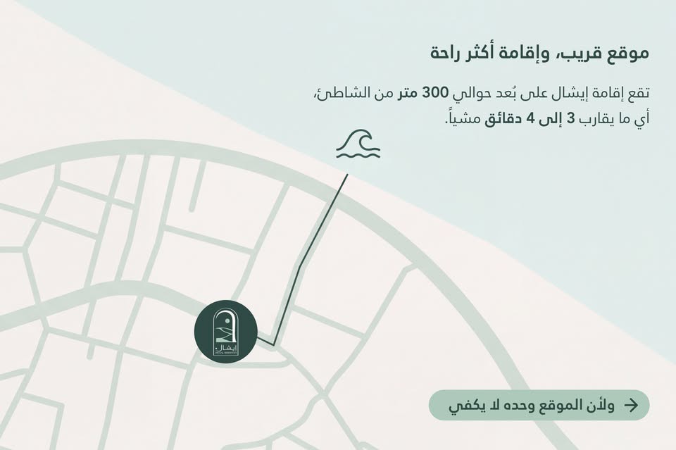 إقامة ايشال