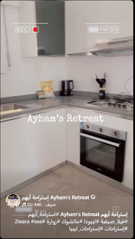 إستراحة أيهم Ayham’s Retreat