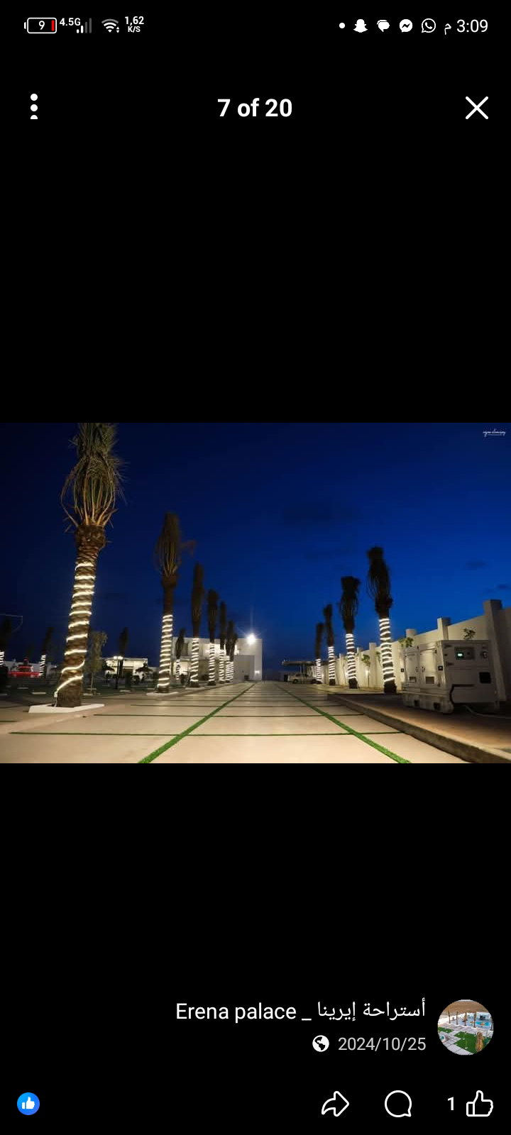 استراحت ايرينا