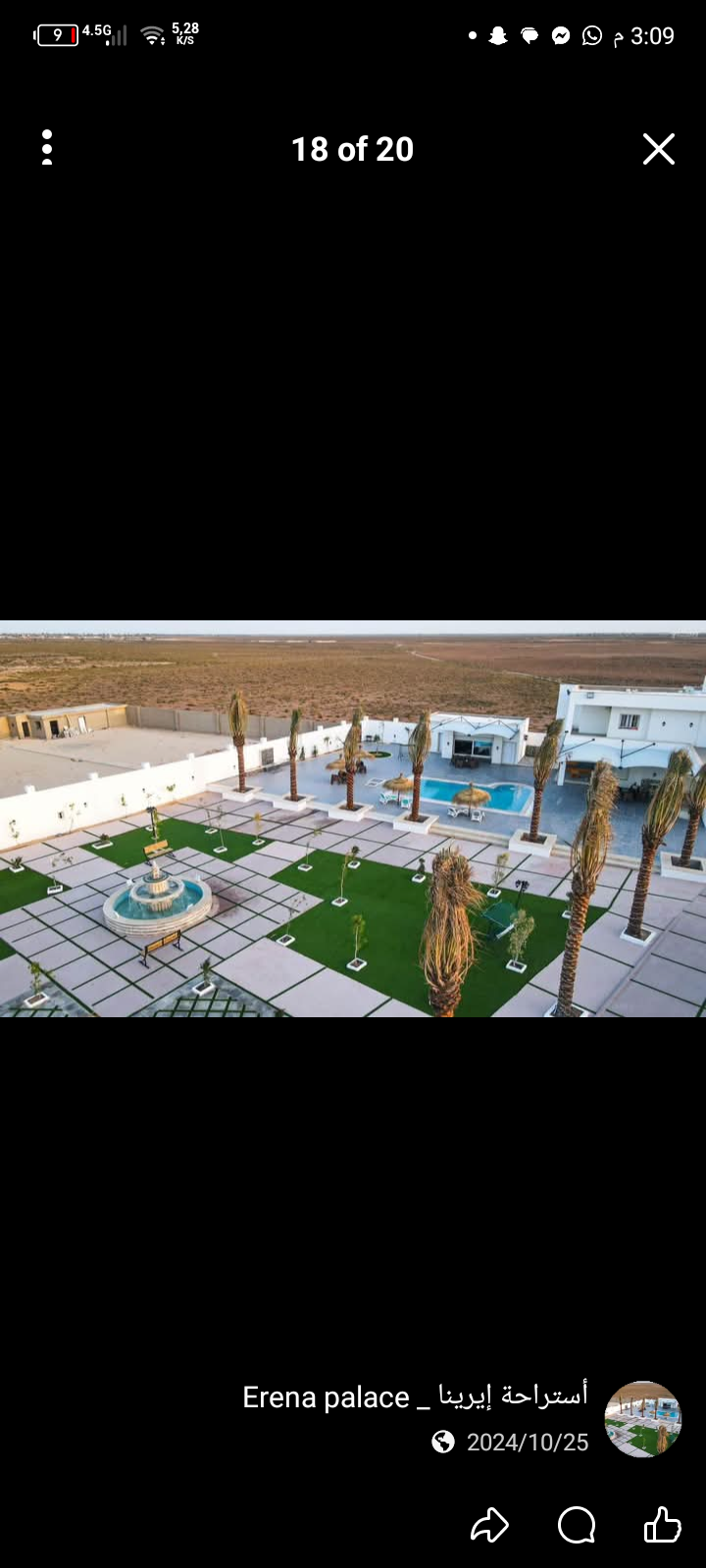 استراحت ايرينا